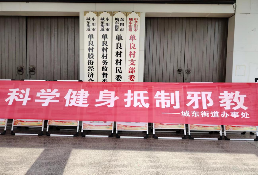 浙江省东阳市城东街道综治办开展“健步走   倡无邪”主题活动272.png
